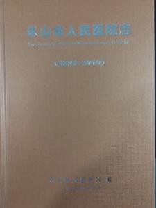 樂(lè)山市人民醫(yī)院